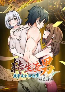 闪婚老公竟是首富